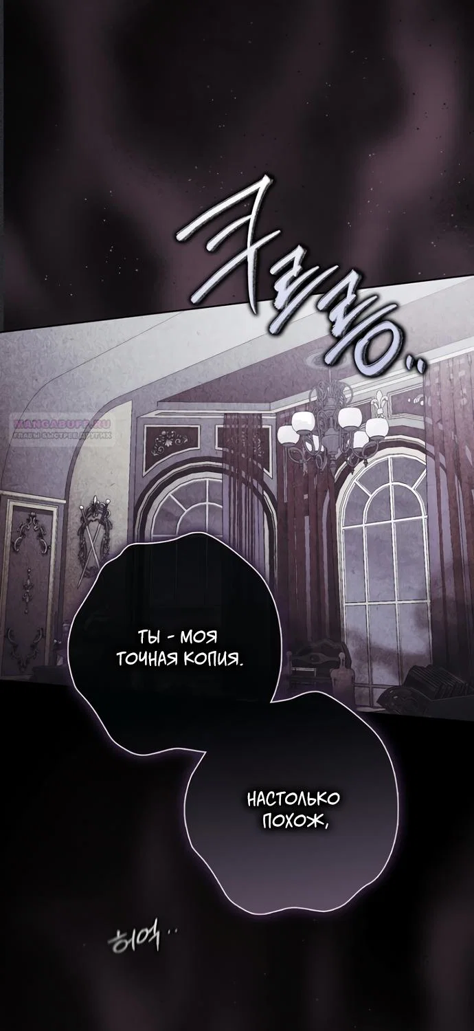 Манга Главный герой одержим моим здоровьем - Глава 57 Страница 54