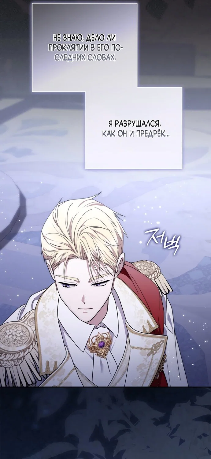 Манга Главный герой одержим моим здоровьем - Глава 57 Страница 61