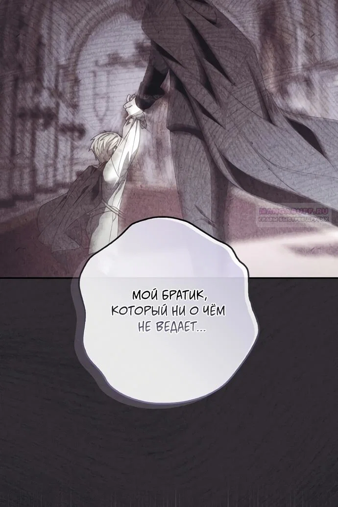 Манга Главный герой одержим моим здоровьем - Глава 57 Страница 34