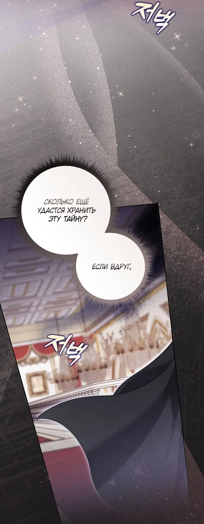 Манга Главный герой одержим моим здоровьем - Глава 57 Страница 89