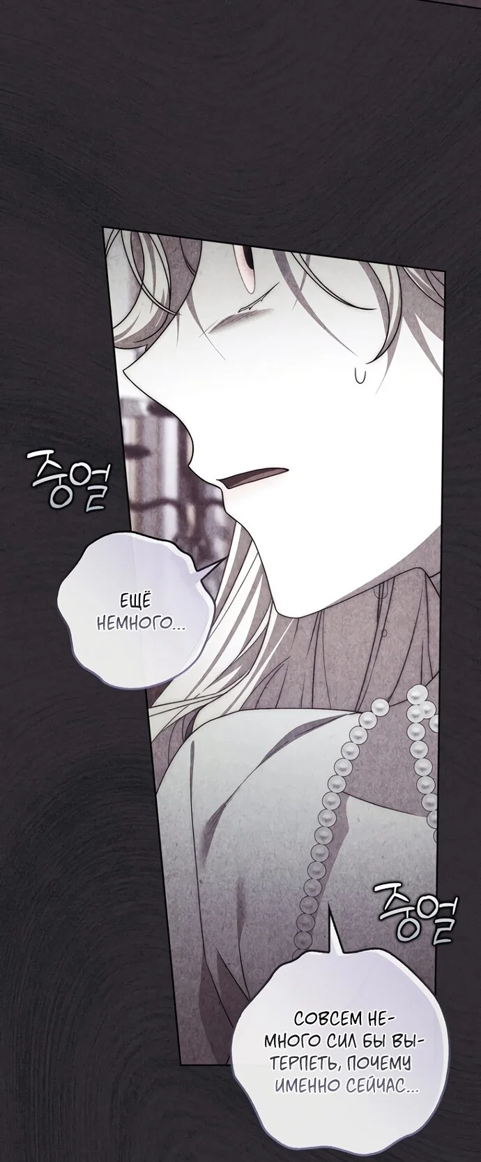 Манга Главный герой одержим моим здоровьем - Глава 57 Страница 32