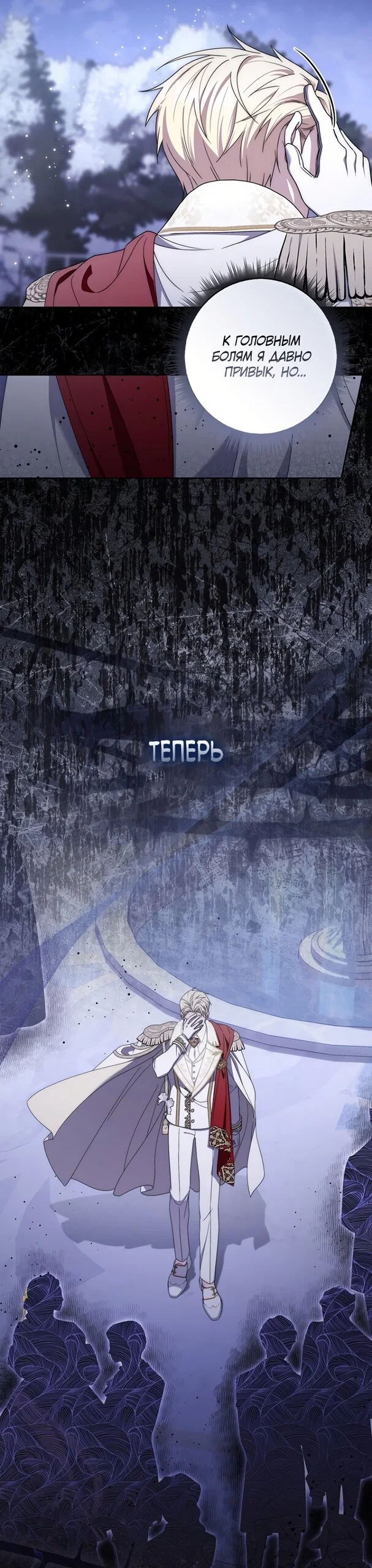 Манга Главный герой одержим моим здоровьем - Глава 57 Страница 5