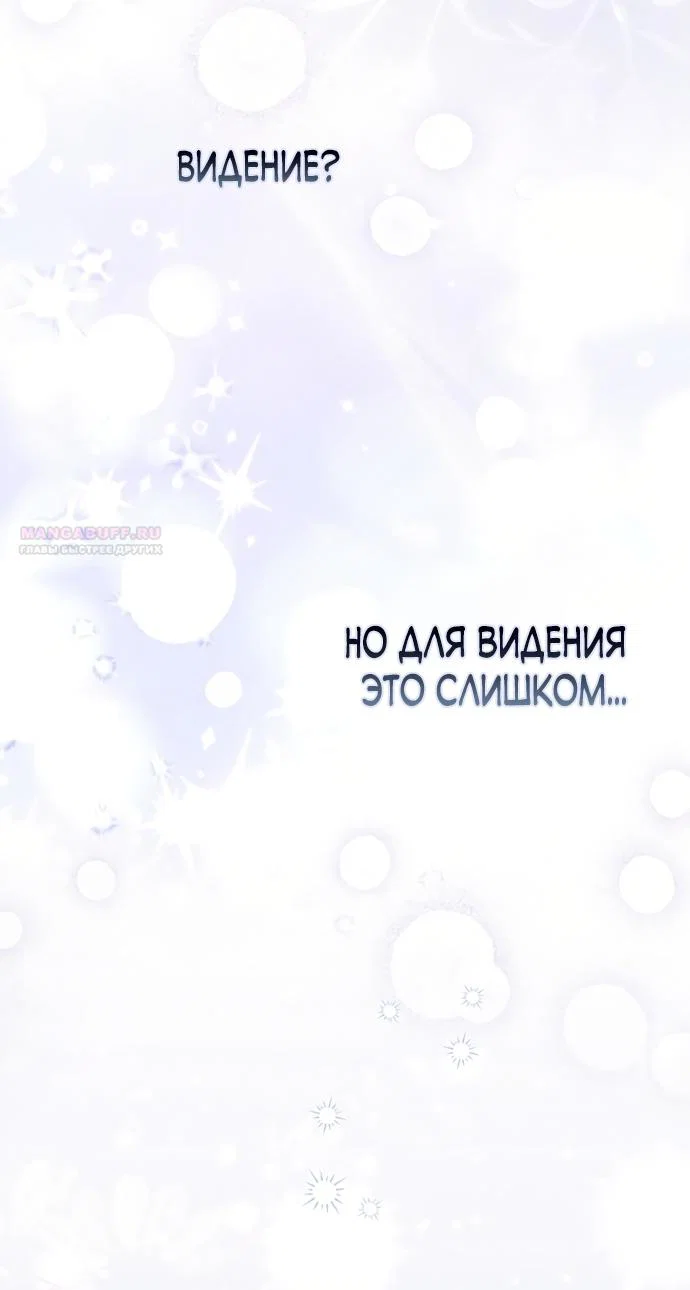 Манга Главный герой одержим моим здоровьем - Глава 57 Страница 70