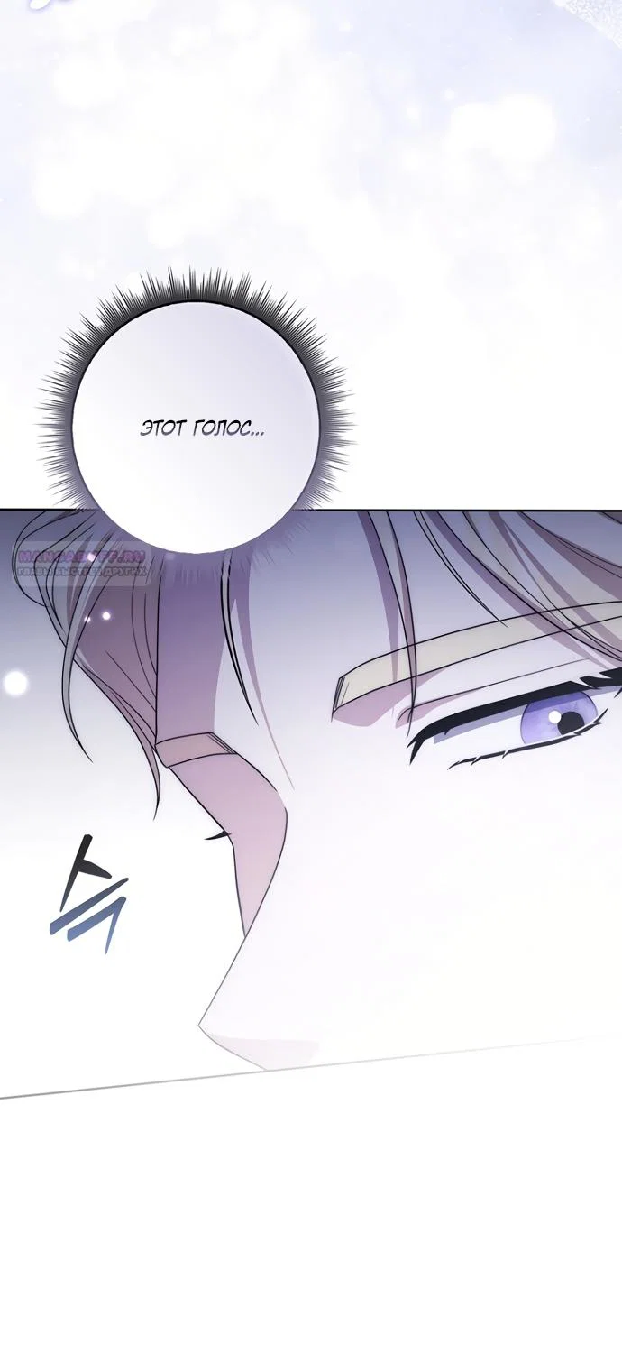 Манга Главный герой одержим моим здоровьем - Глава 57 Страница 66