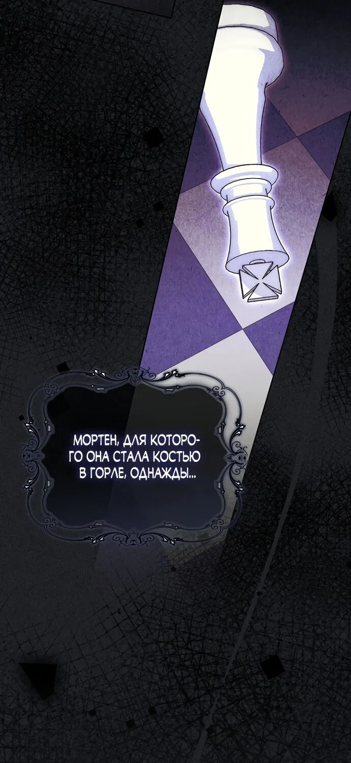 Манга Главный герой одержим моим здоровьем - Глава 57 Страница 27