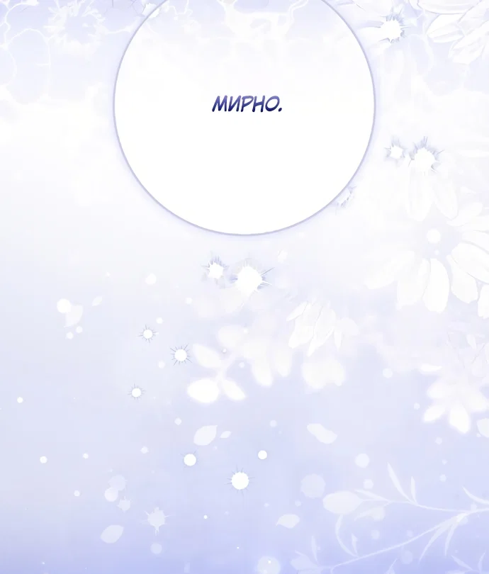 Манга Главный герой одержим моим здоровьем - Глава 57 Страница 72