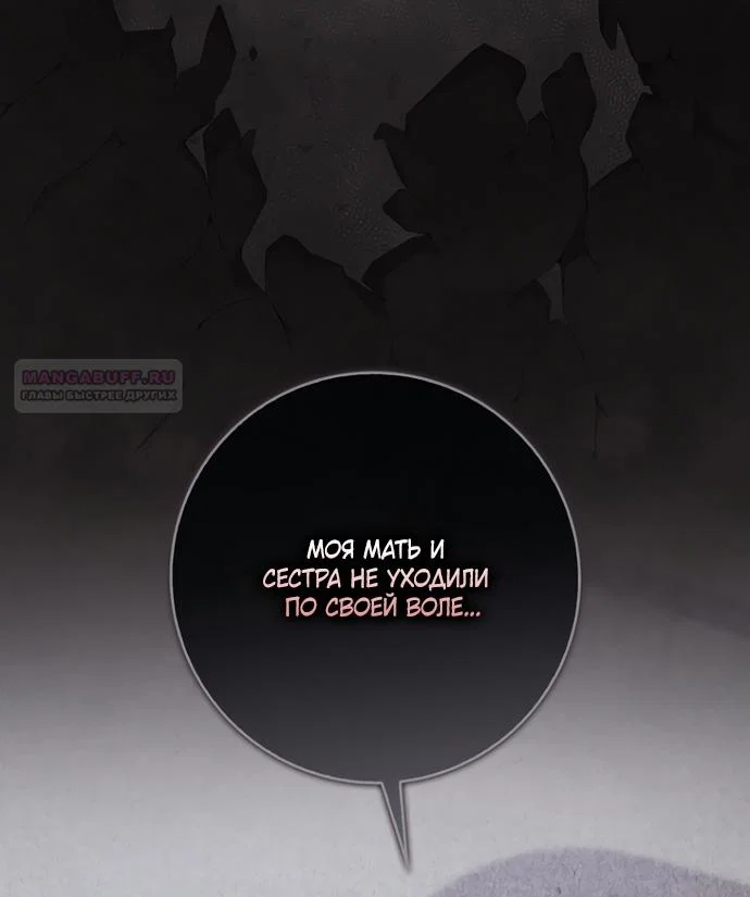 Манга Главный герой одержим моим здоровьем - Глава 57 Страница 50