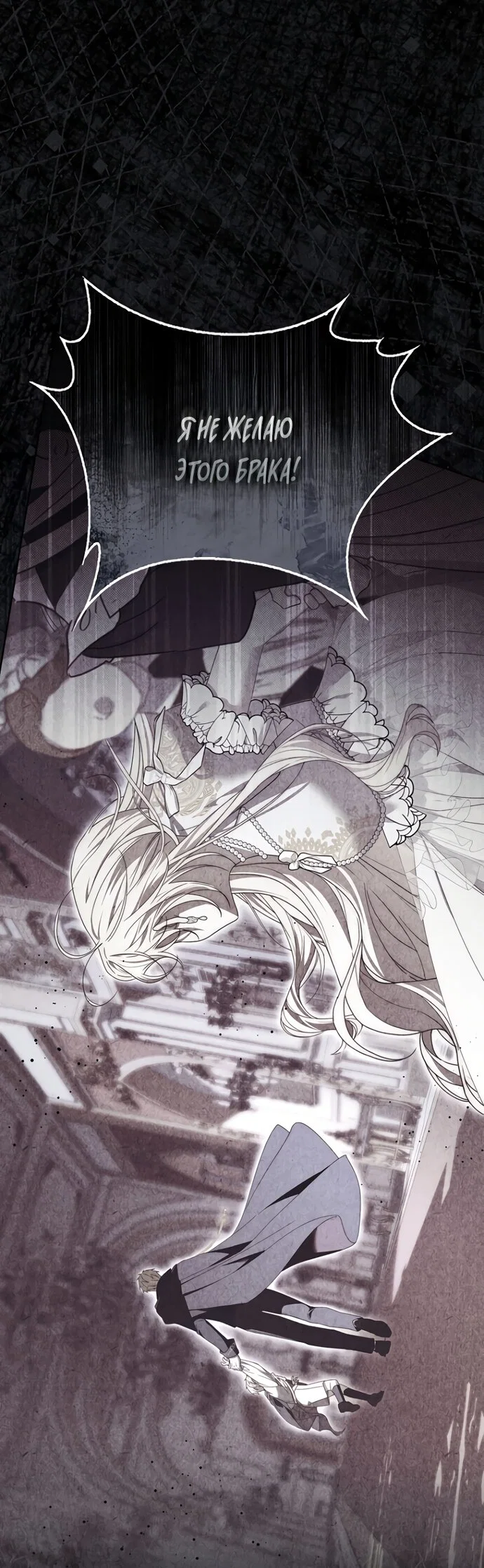 Манга Главный герой одержим моим здоровьем - Глава 57 Страница 29