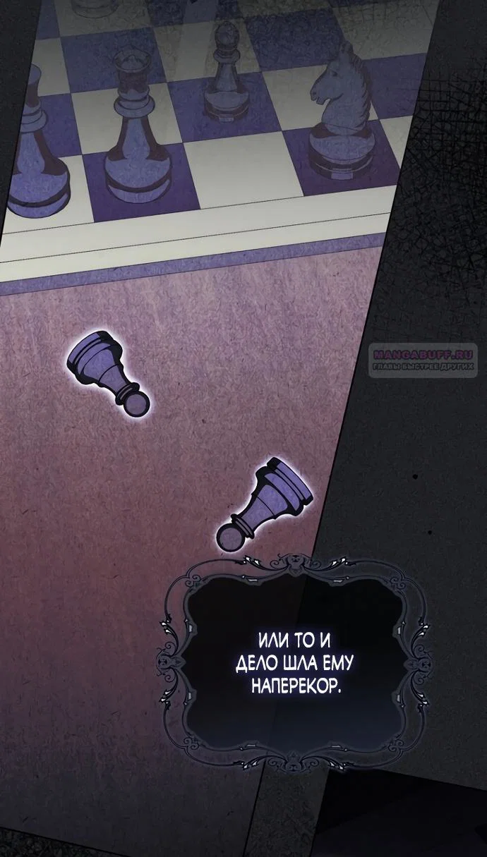 Манга Главный герой одержим моим здоровьем - Глава 57 Страница 26