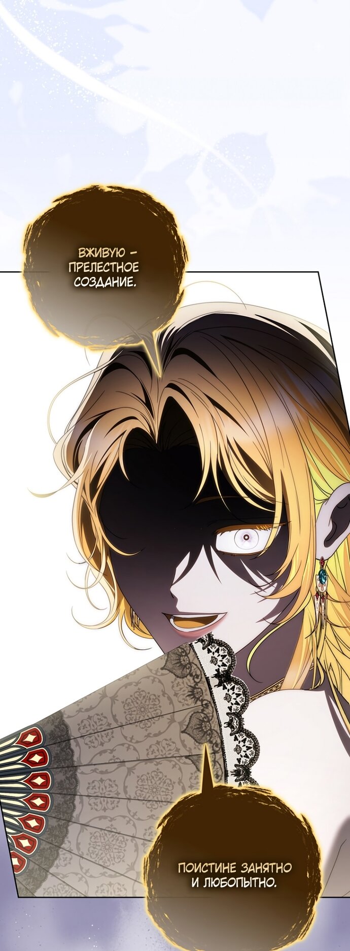 Манга Главный герой одержим моим здоровьем - Глава 58 Страница 23