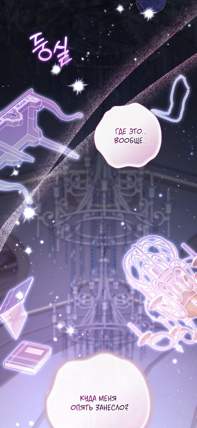 Манга Главный герой одержим моим здоровьем - Глава 58 Страница 88