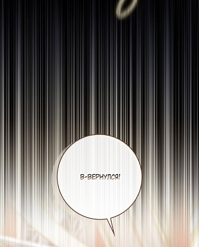 Манга Главный герой одержим моим здоровьем - Глава 58 Страница 81