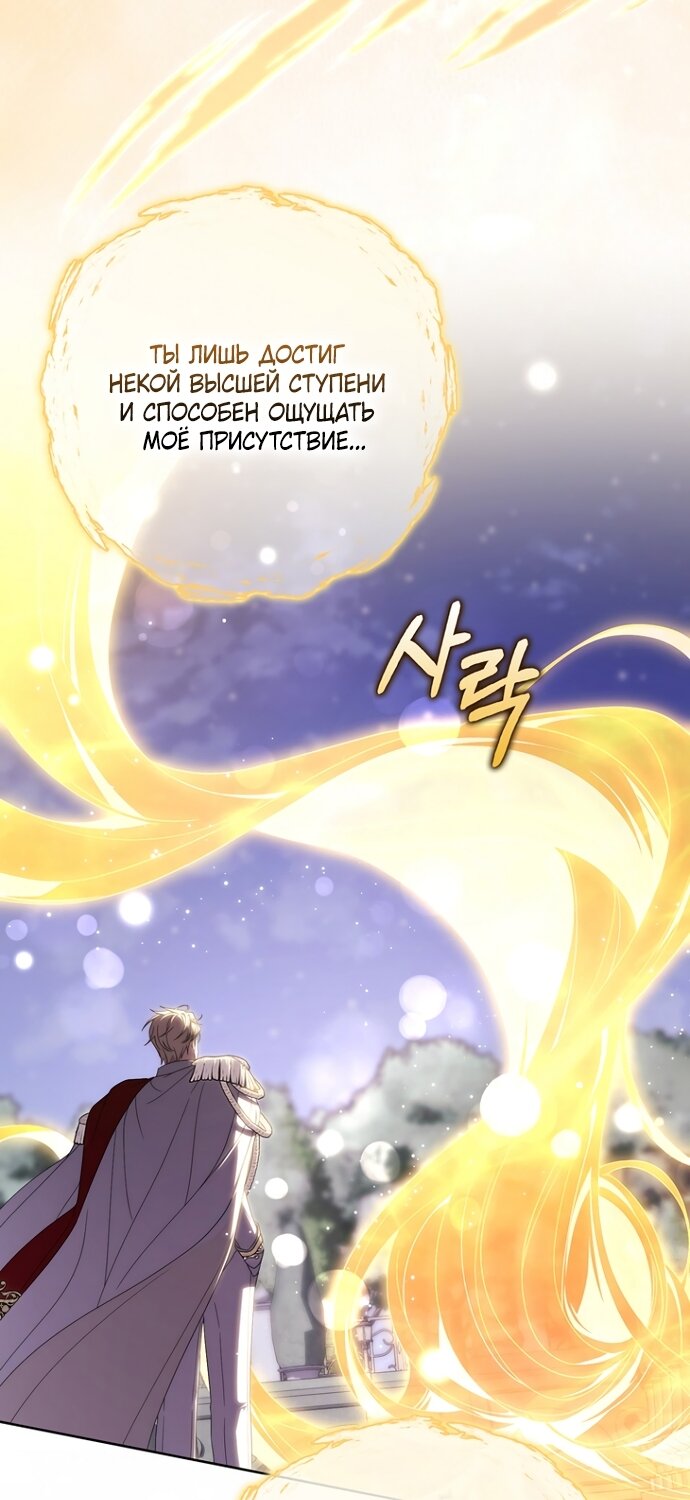 Манга Главный герой одержим моим здоровьем - Глава 58 Страница 17