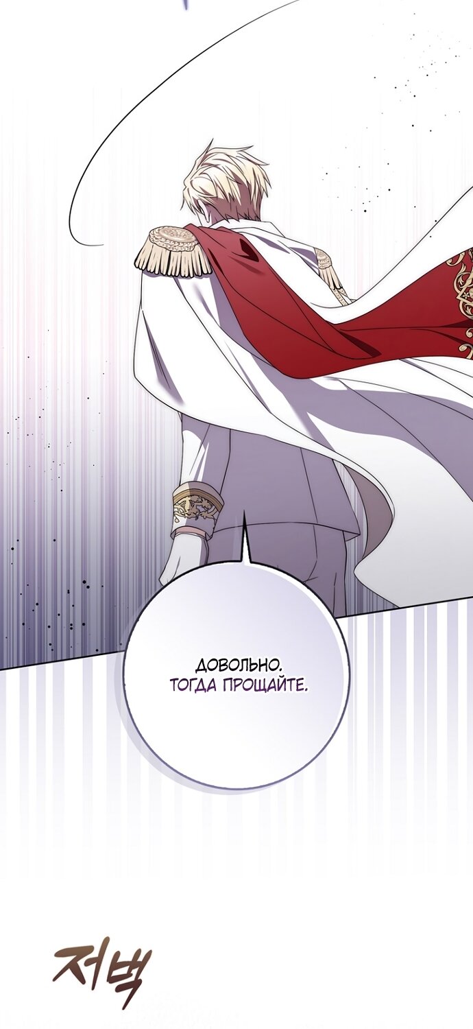 Манга Главный герой одержим моим здоровьем - Глава 58 Страница 43