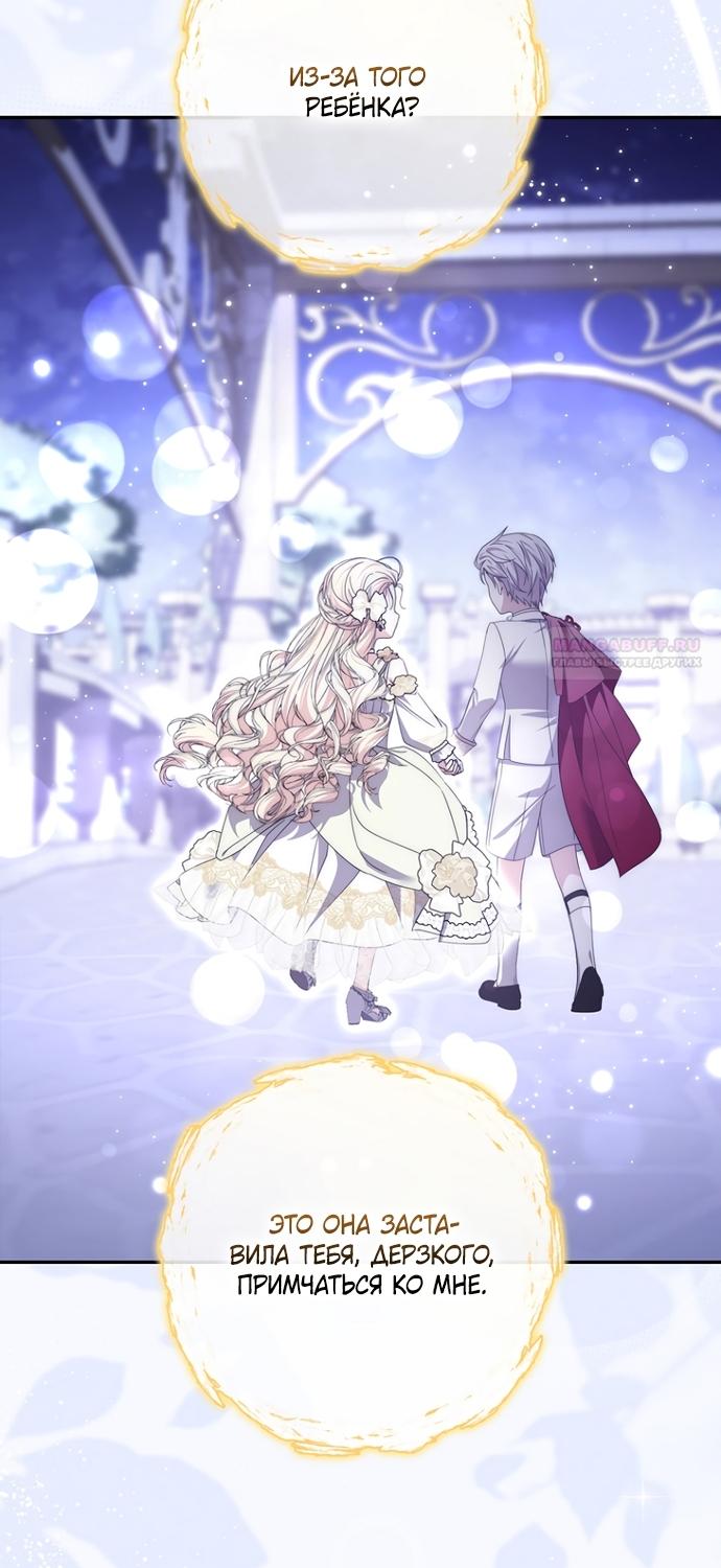 Манга Главный герой одержим моим здоровьем - Глава 58 Страница 22