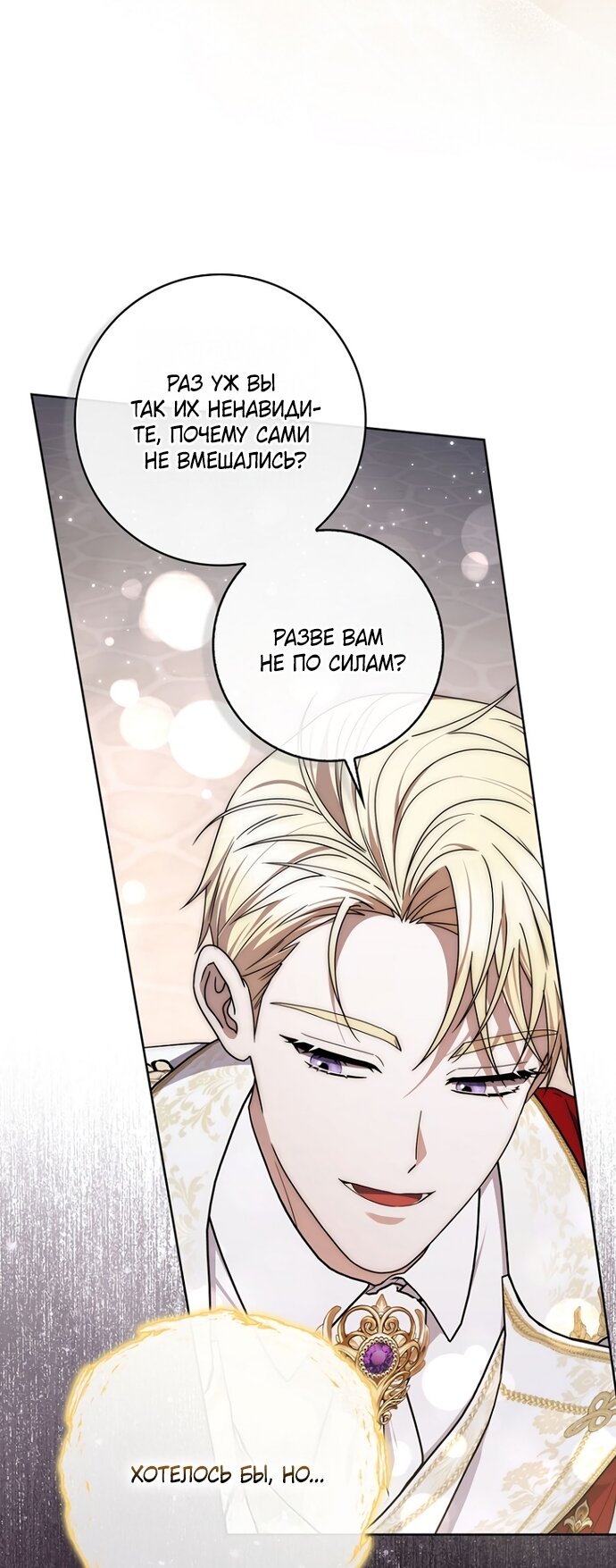 Манга Главный герой одержим моим здоровьем - Глава 58 Страница 29