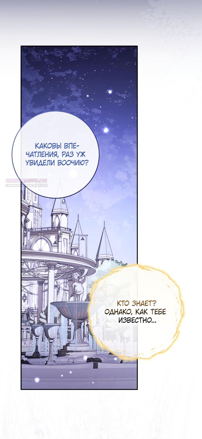 Манга Главный герой одержим моим здоровьем - Глава 58 Страница 34