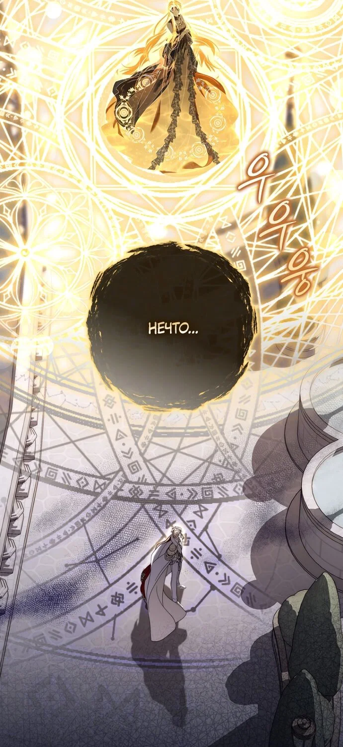 Манга Главный герой одержим моим здоровьем - Глава 58 Страница 49