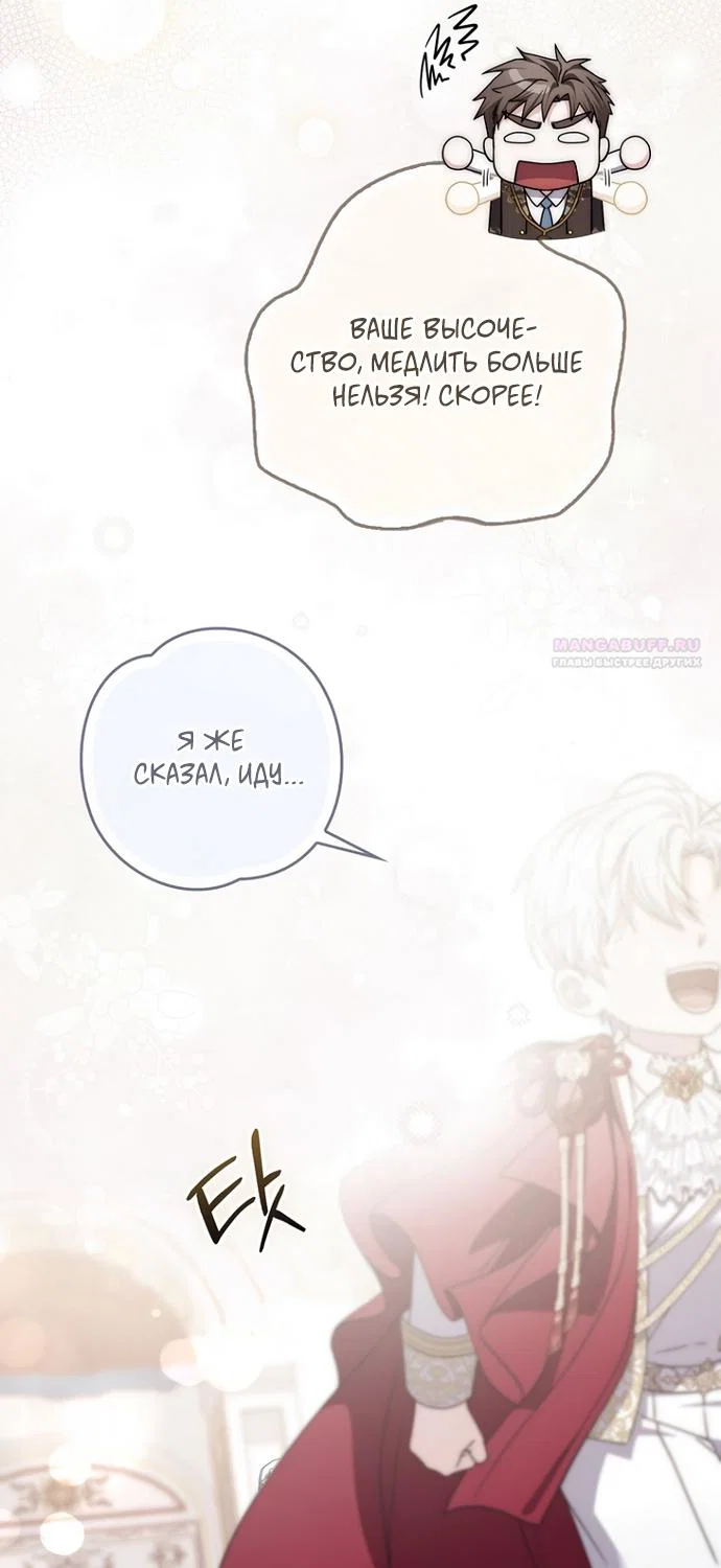 Манга Главный герой одержим моим здоровьем - Глава 58 Страница 58