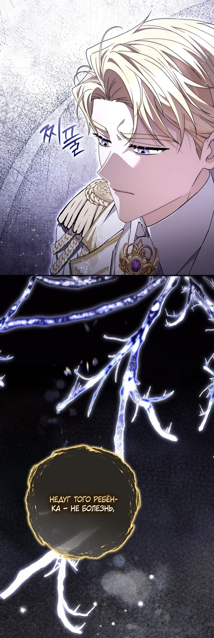 Манга Главный герой одержим моим здоровьем - Глава 58 Страница 36