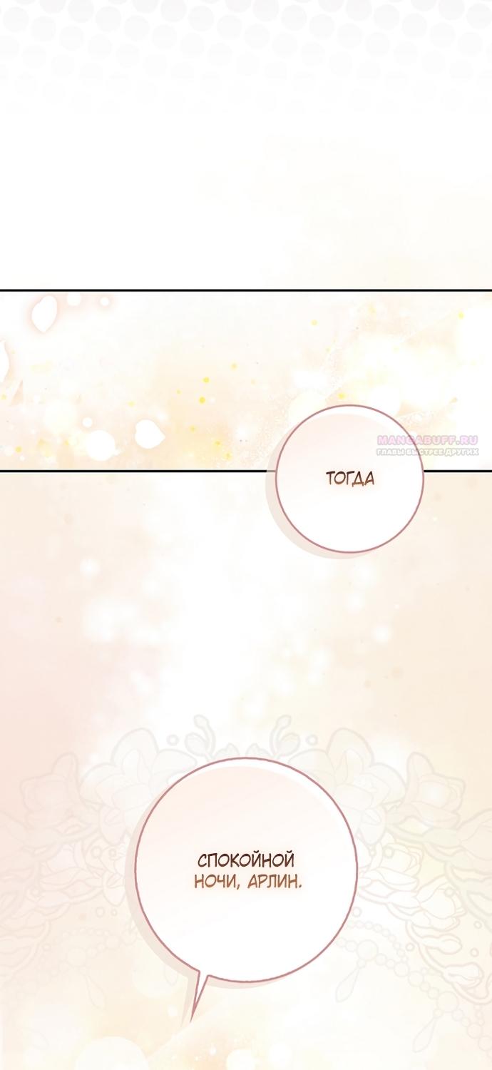 Манга Главный герой одержим моим здоровьем - Глава 58 Страница 54