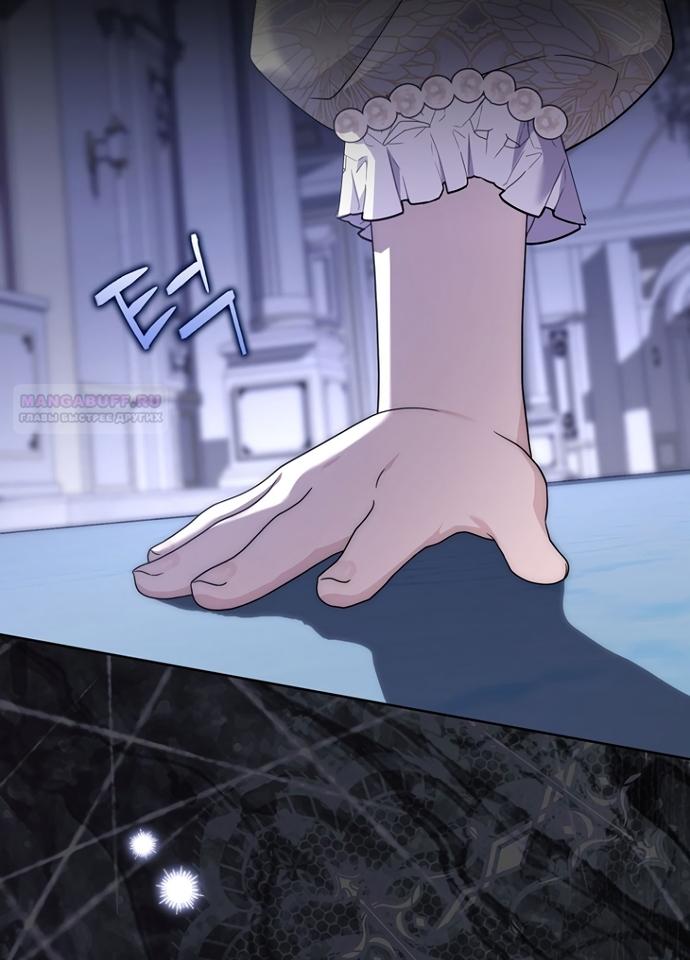 Манга Главный герой одержим моим здоровьем - Глава 58 Страница 86