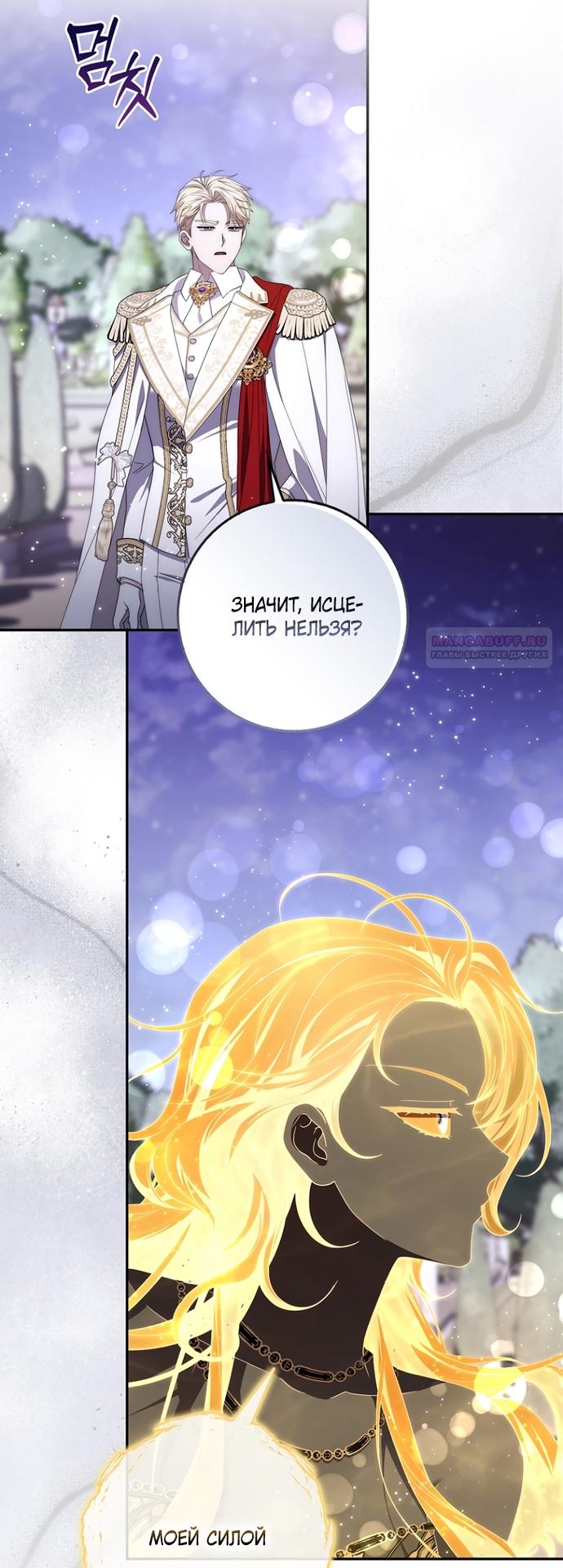 Манга Главный герой одержим моим здоровьем - Глава 58 Страница 38