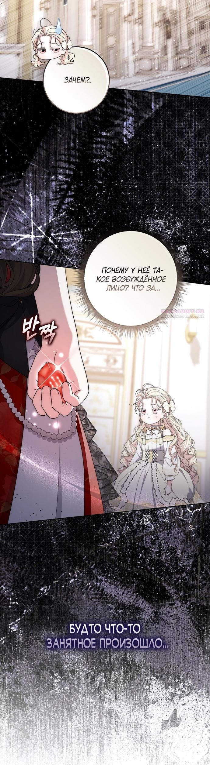 Манга Главный герой одержим моим здоровьем - Глава 58 Страница 70