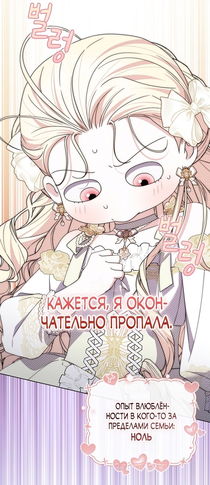 Манга Главный герой одержим моим здоровьем - Глава 58 Страница 61