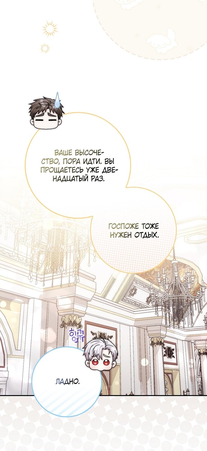 Манга Главный герой одержим моим здоровьем - Глава 58 Страница 53