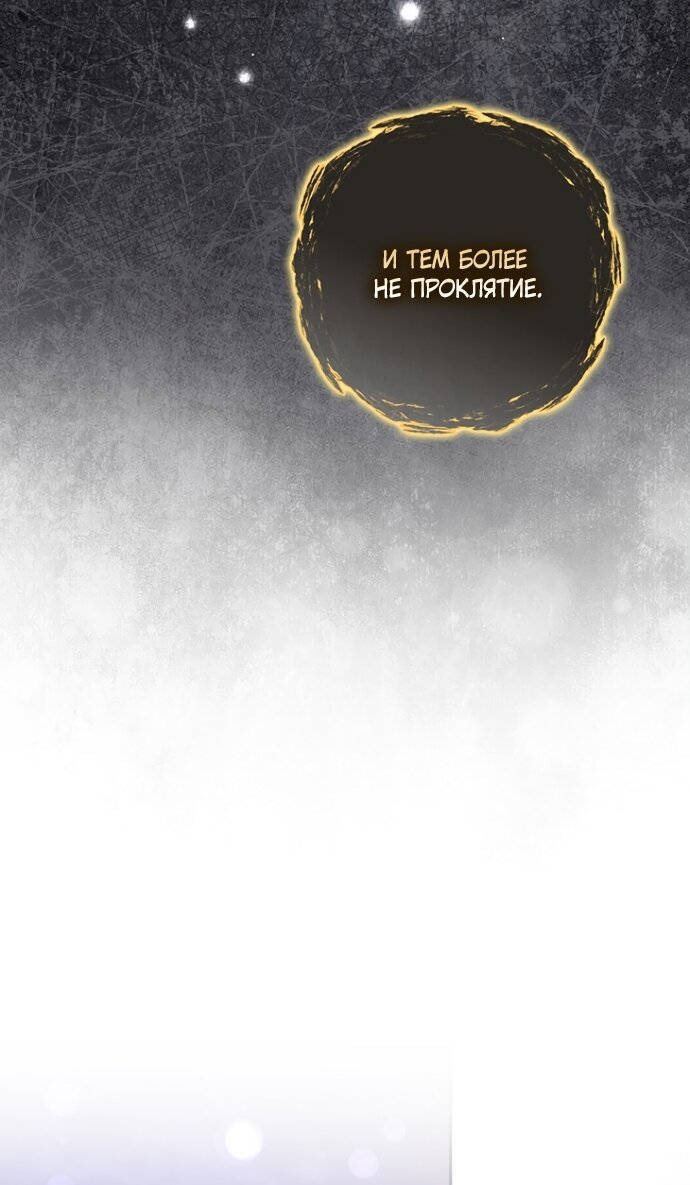 Манга Главный герой одержим моим здоровьем - Глава 58 Страница 37