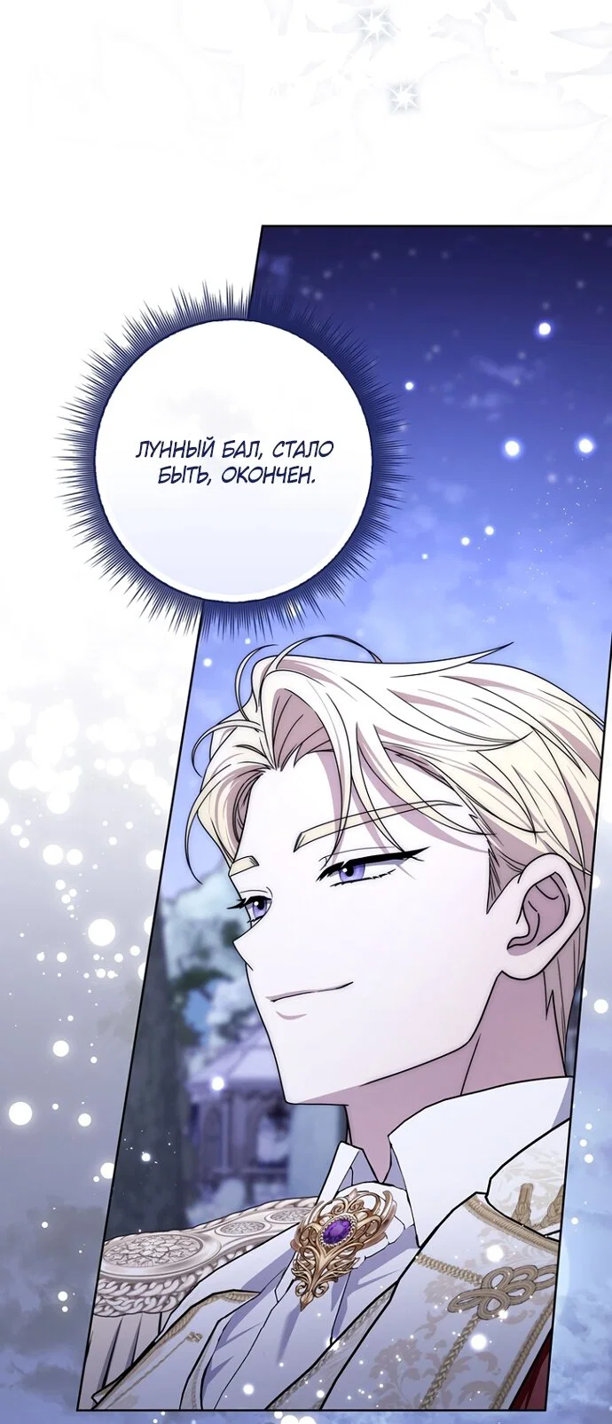 Манга Главный герой одержим моим здоровьем - Глава 58 Страница 3