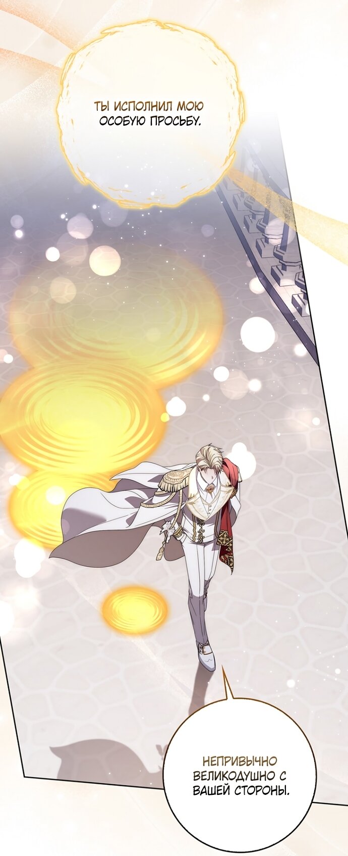 Манга Главный герой одержим моим здоровьем - Глава 58 Страница 28