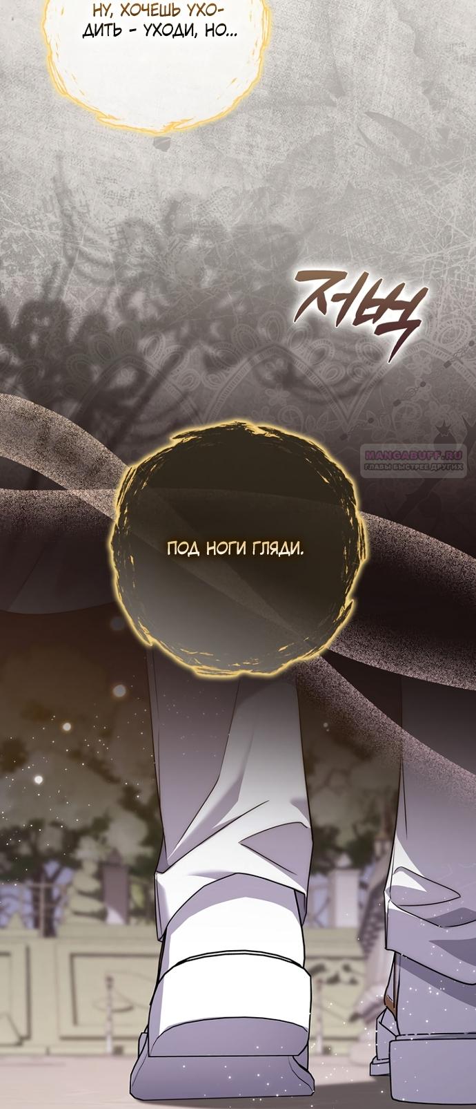 Манга Главный герой одержим моим здоровьем - Глава 58 Страница 46