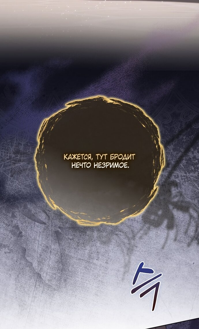 Манга Главный герой одержим моим здоровьем - Глава 58 Страница 47