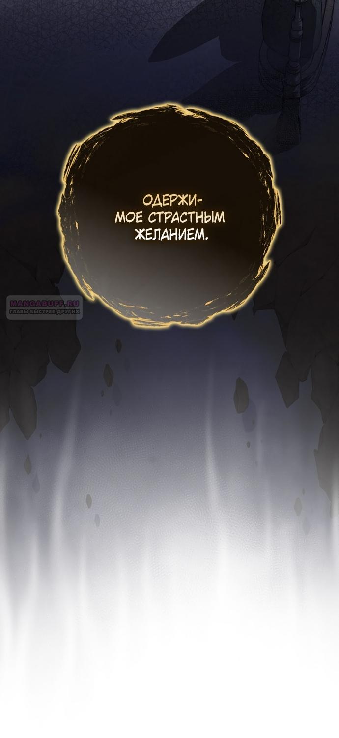 Манга Главный герой одержим моим здоровьем - Глава 58 Страница 50