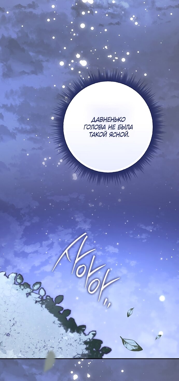 Манга Главный герой одержим моим здоровьем - Глава 58 Страница 4