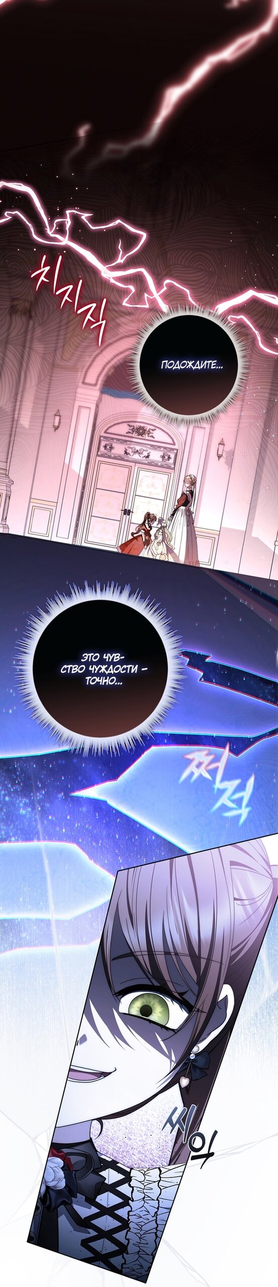 Манга Главный герой одержим моим здоровьем - Глава 58 Страница 73