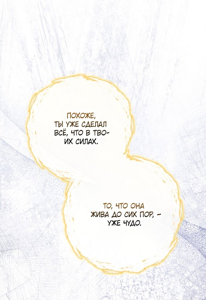 Манга Главный герой одержим моим здоровьем - Глава 58 Страница 35