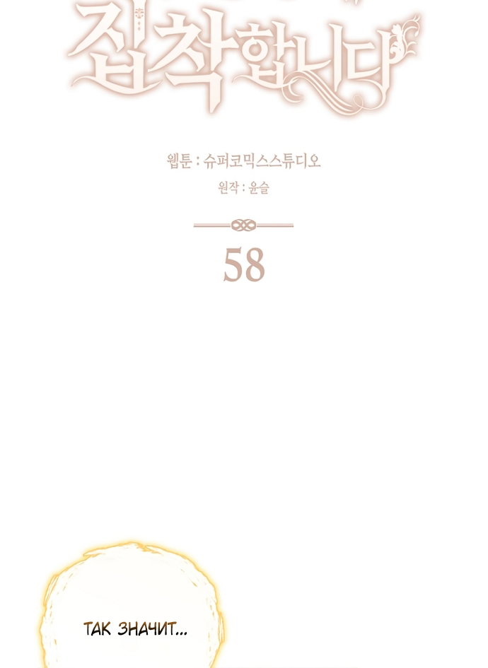 Манга Главный герой одержим моим здоровьем - Глава 58 Страница 20