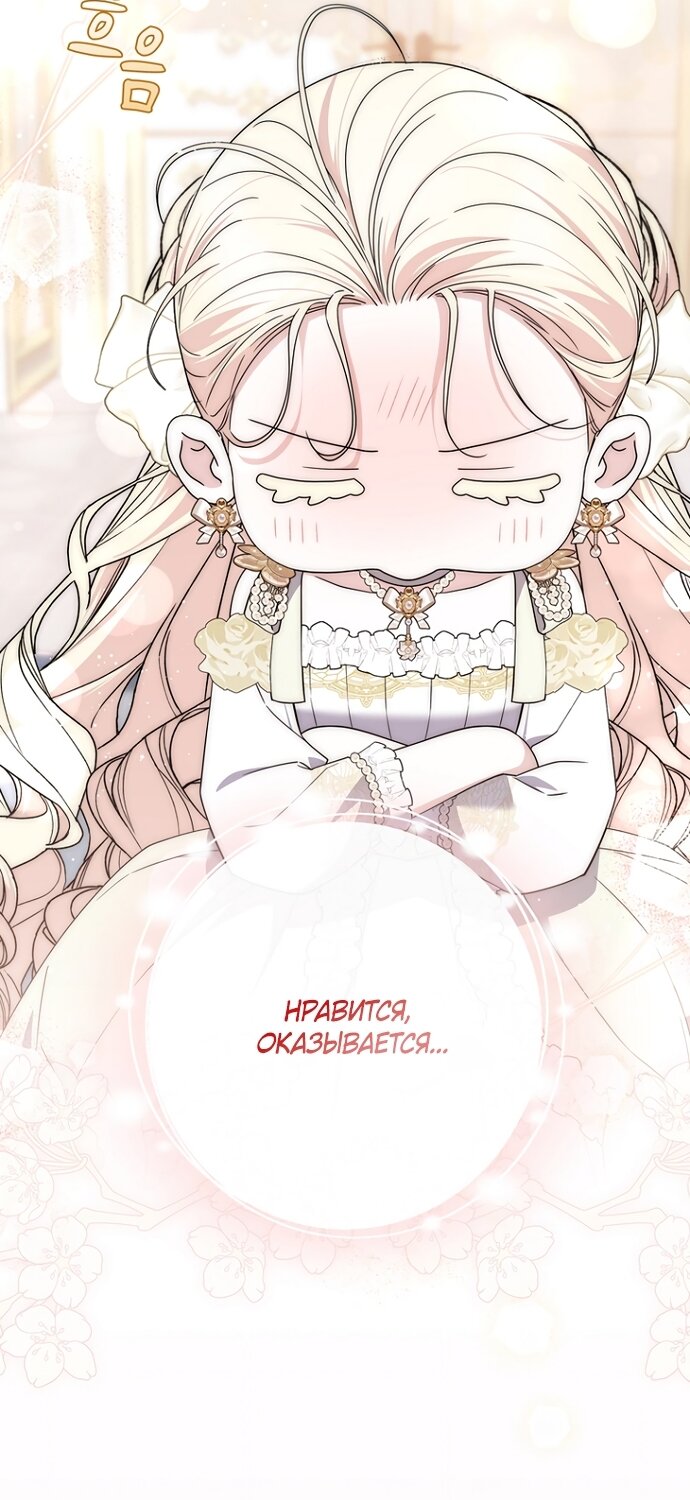 Манга Главный герой одержим моим здоровьем - Глава 58 Страница 64