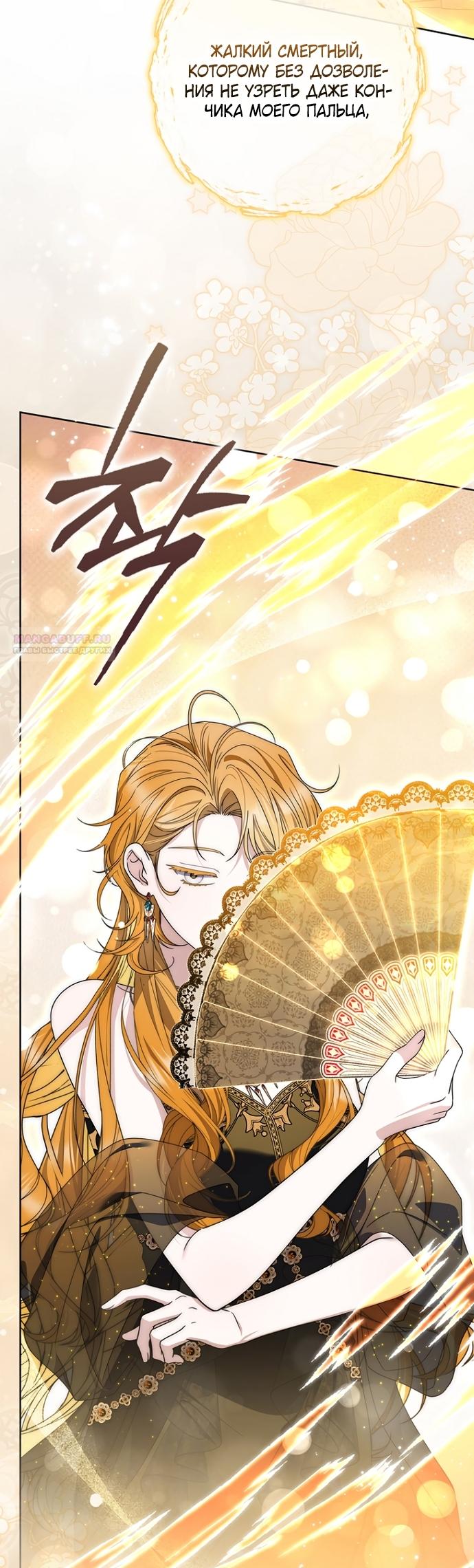 Манга Главный герой одержим моим здоровьем - Глава 58 Страница 18