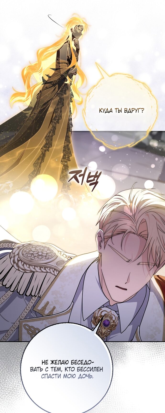 Манга Главный герой одержим моим здоровьем - Глава 58 Страница 44