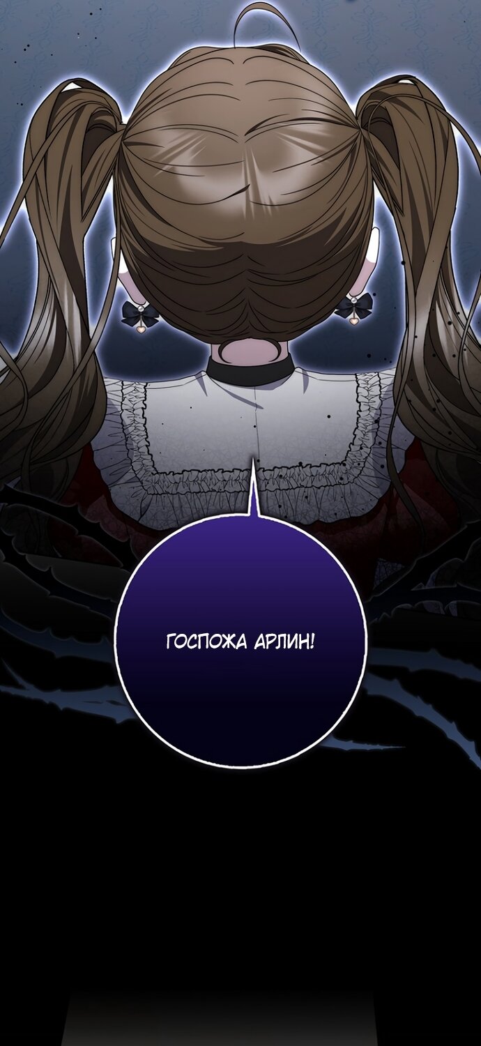 Манга Главный герой одержим моим здоровьем - Глава 58 Страница 67