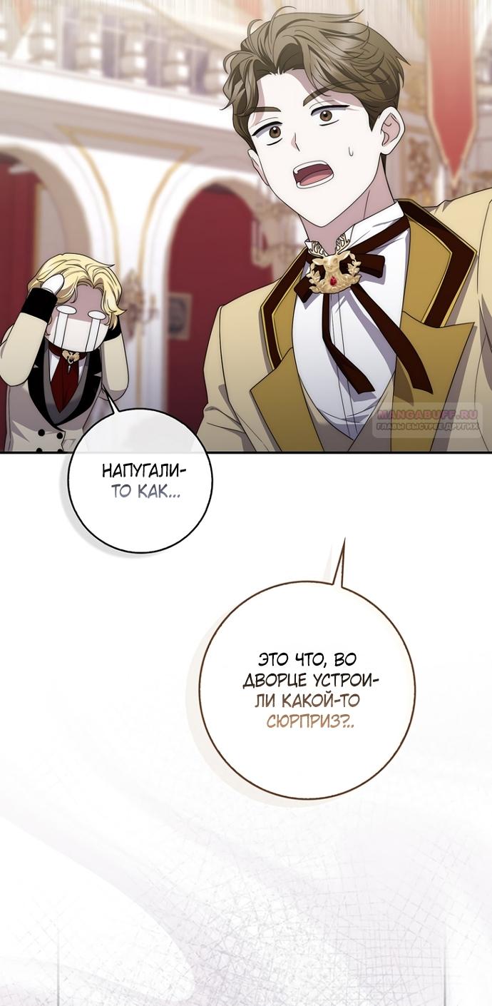 Манга Главный герой одержим моим здоровьем - Глава 58 Страница 82