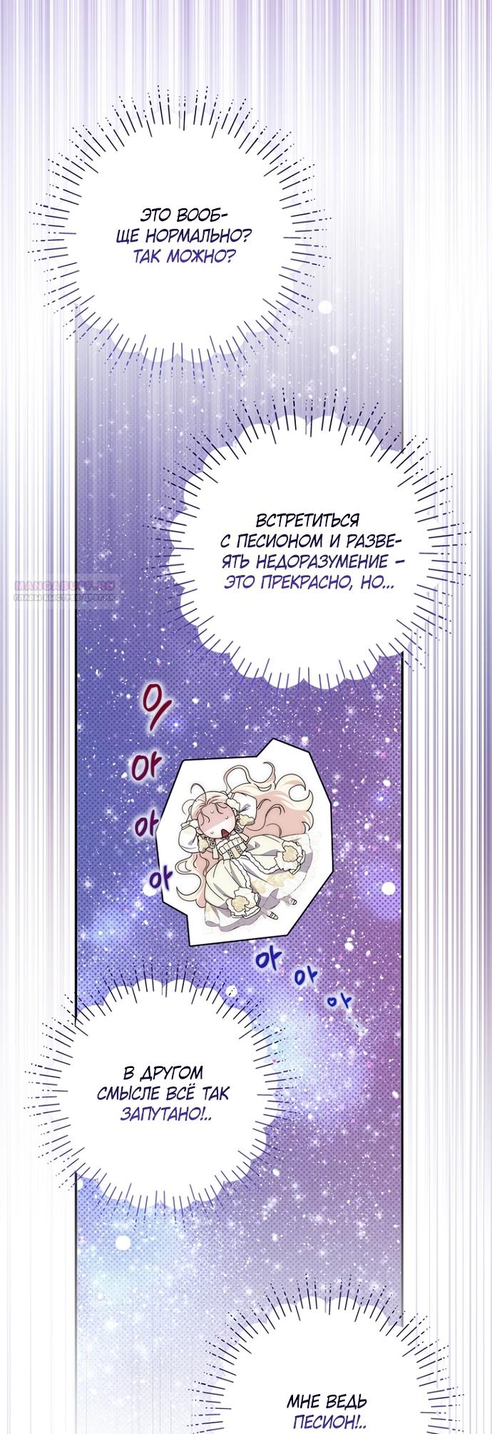 Манга Главный герой одержим моим здоровьем - Глава 58 Страница 62