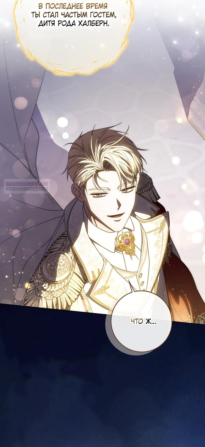 Манга Главный герой одержим моим здоровьем - Глава 58 Страница 14