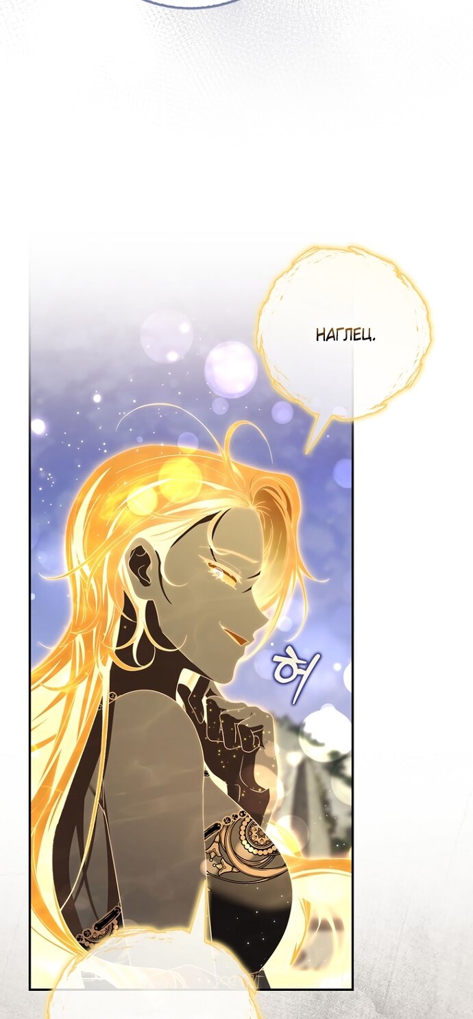 Манга Главный герой одержим моим здоровьем - Глава 58 Страница 45