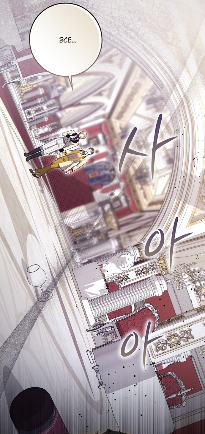 Манга Главный герой одержим моим здоровьем - Глава 58 Страница 84