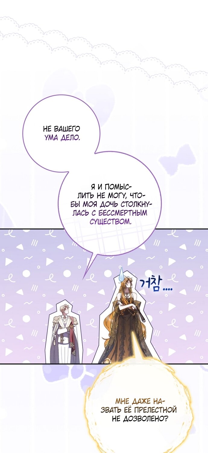 Манга Главный герой одержим моим здоровьем - Глава 58 Страница 25